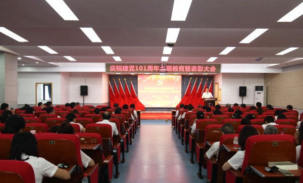 学校召开庆祝中国共产党成立101周年主题教育暨表彰大会